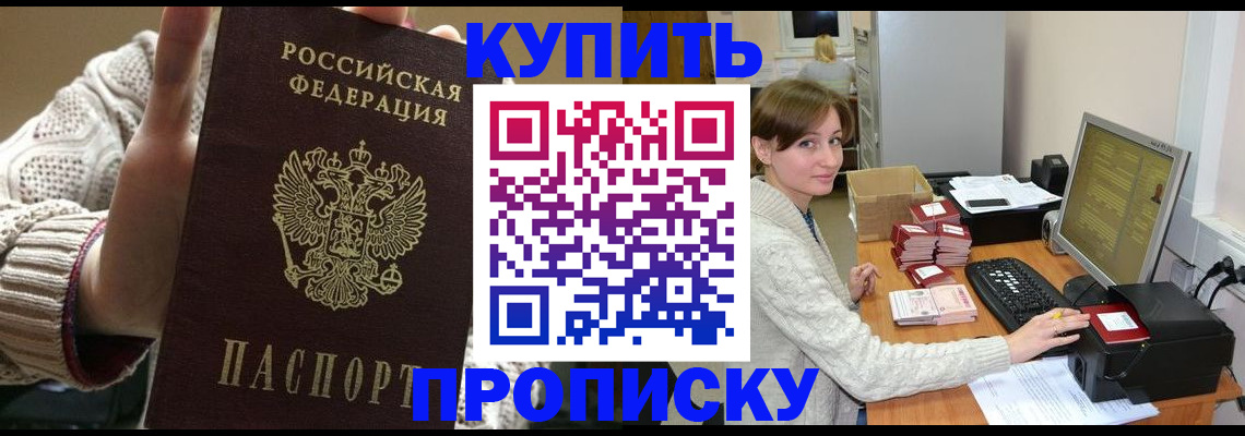 прописка для работы в Камчатской области